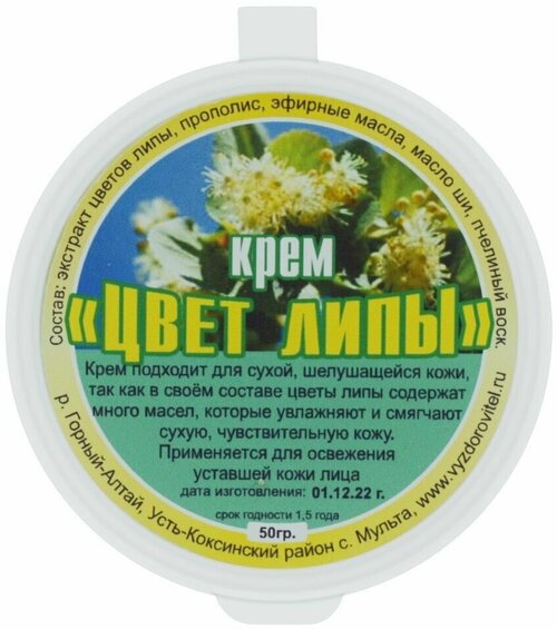 Крем Природный Цвет Липы, 50 г, Выздоровитель, для сухой шелушащейся кожи