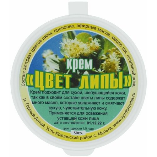 Крем Природный Цвет Липы, 50 г, Выздоровитель, для сухой шелушащейся кожи
