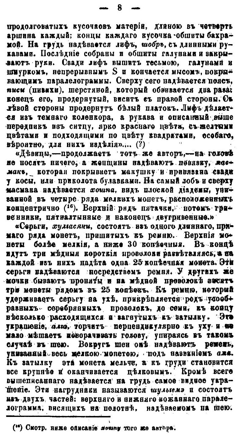 Книга Описание костюмов Русских и Инородческих У крестьян казанской Губернии - фото №5