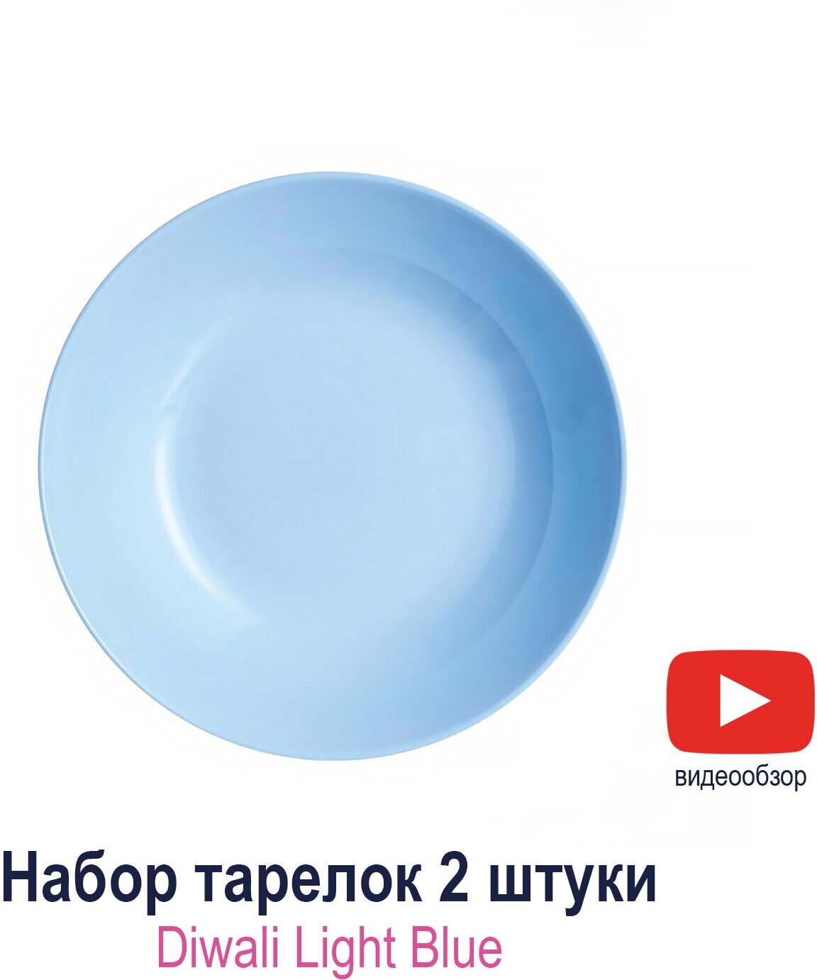 Набор суповых тарелок LUMINARC Diwali Light blue 20 см 2 штук