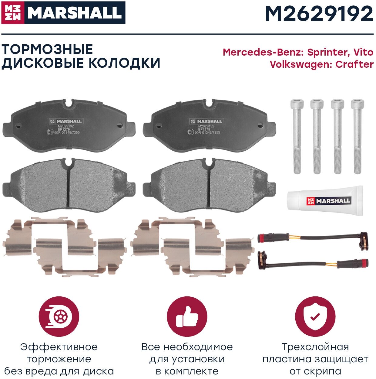 Дисковые тормозные колодки передние Marshall M2629192 (4 шт.)