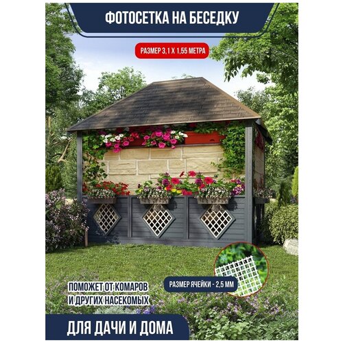 Фотосетка для веранды и забора FOTOSETKA80