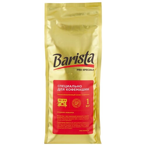 фото Кофе в зернах Barista Pro Speciale, арабика, 1 кг