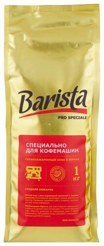 Стоит ли покупать Кофе в зернах Barista Pro Speciale? Отзывы на Яндекс.Маркете