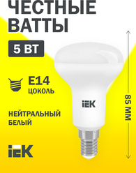 Лампа светодиод. (LED) с отраж. R50 Е14 5Вт 450лм 4000К 230В матов. IEK