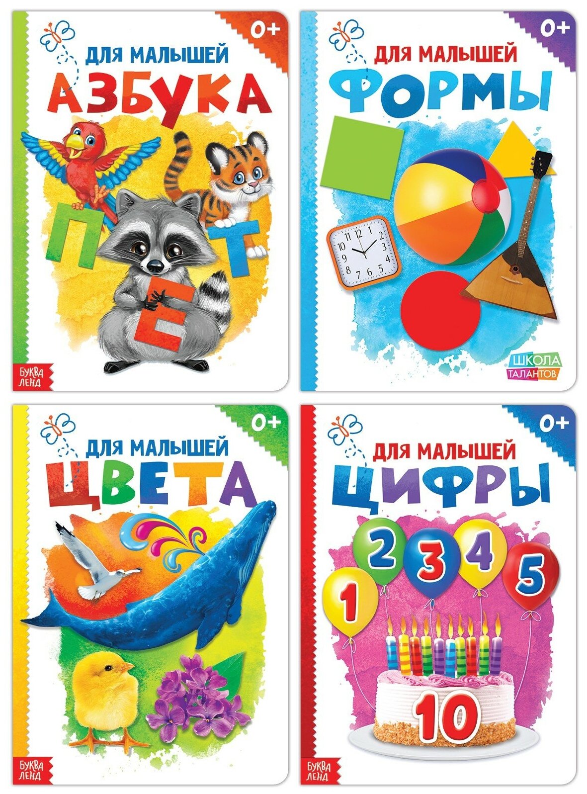 Набор детских книг Буква-ленд, 4 штуки