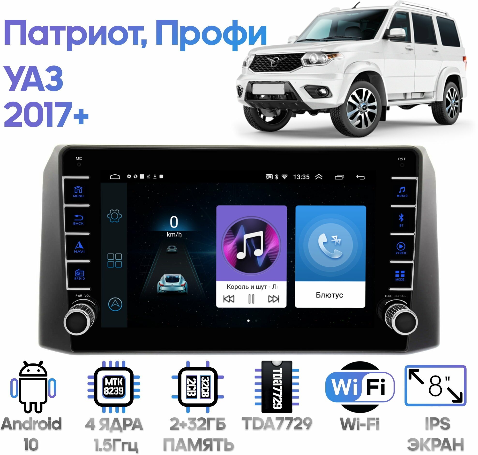 Штатная магнитола Wide Media УАЗ Патриот, Профи 2017+ / Android 9, 8 дюймов, WiFi, 2/32GB, 4 ядра