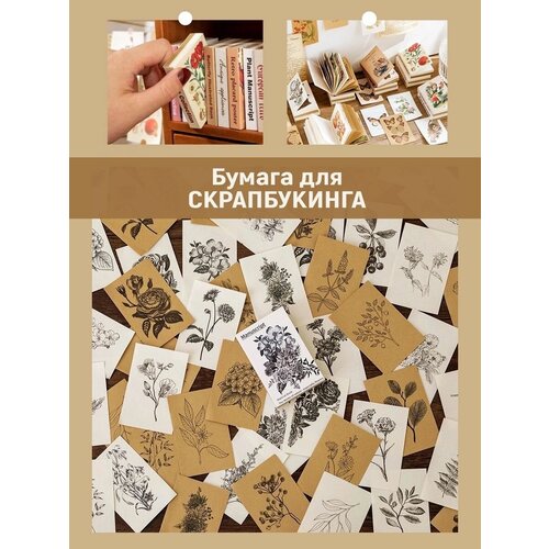 Бумага для скрапбукинга, скрапбумага dimi 30 шт лот временной картограф ретро наклейки лакмусовая бумага винтажные декоративные для скрапбукинга коллаж журнал дневник канцтовар