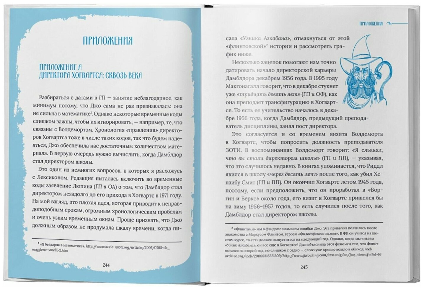 Гарри Поттер. Дамблдор. Жизнь и ложь прославленного директора Хогвартса - фото №7