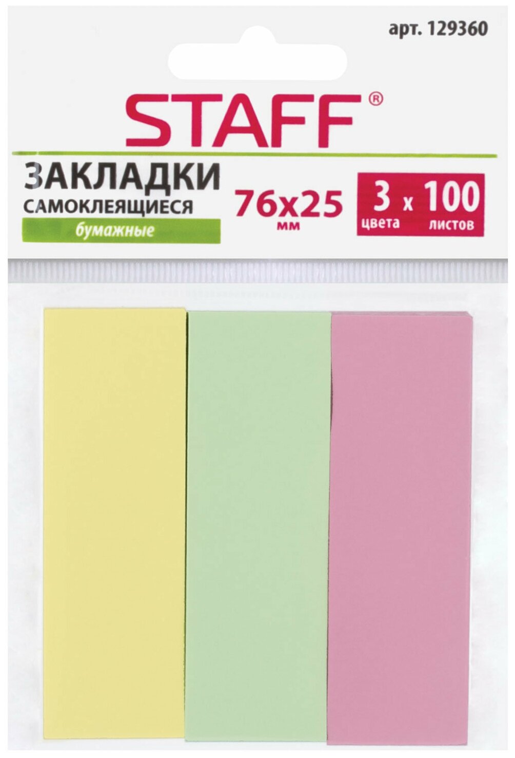 Закладки клейкие бумажные STAFF, 76х25 мм, 3 цвета х 100 листов, код_1С - фото №5