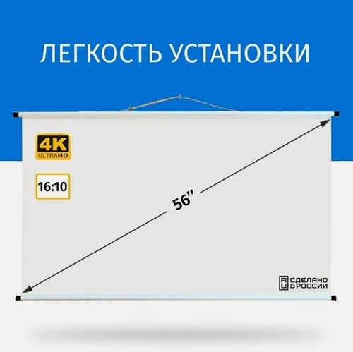 Изображение товара Экран для проектора Лама 120x75 см, формат 16:10, настенно-потолочный, ручной, цвет белый, 56 дюймов