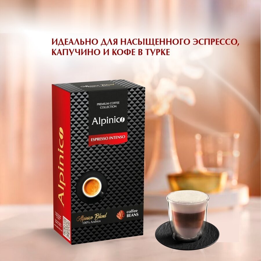 Кофе в зернах Alpinico Espresso Intenso, 100% арабика, темной обжарки, 500 г - фотография № 3