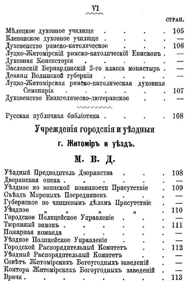Книга Адрес-Календарь Волынской Губернии на 1892 Год - фото №5