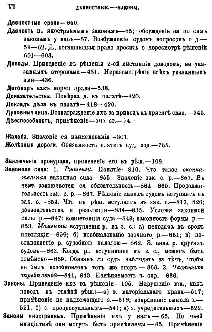 Книга Устав гражданского судопроизводства - фото №4