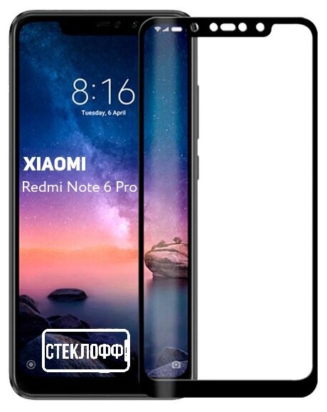 Защитное стекло для Xiaomi Redmi Note 6 Pro c полным покрытием, серия Стеклофф Base