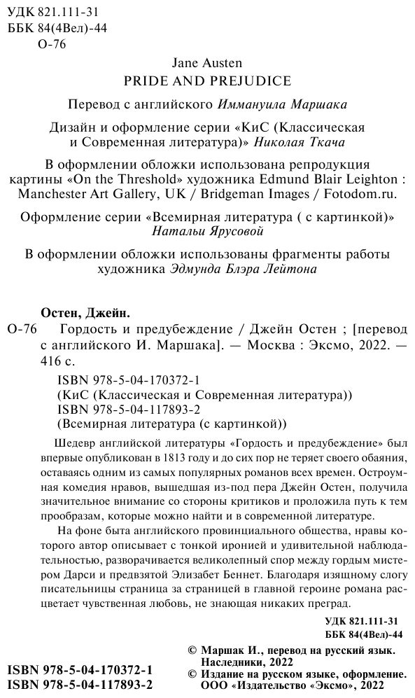 Гордость и предубеждение (Джейн Остен) - фото №5