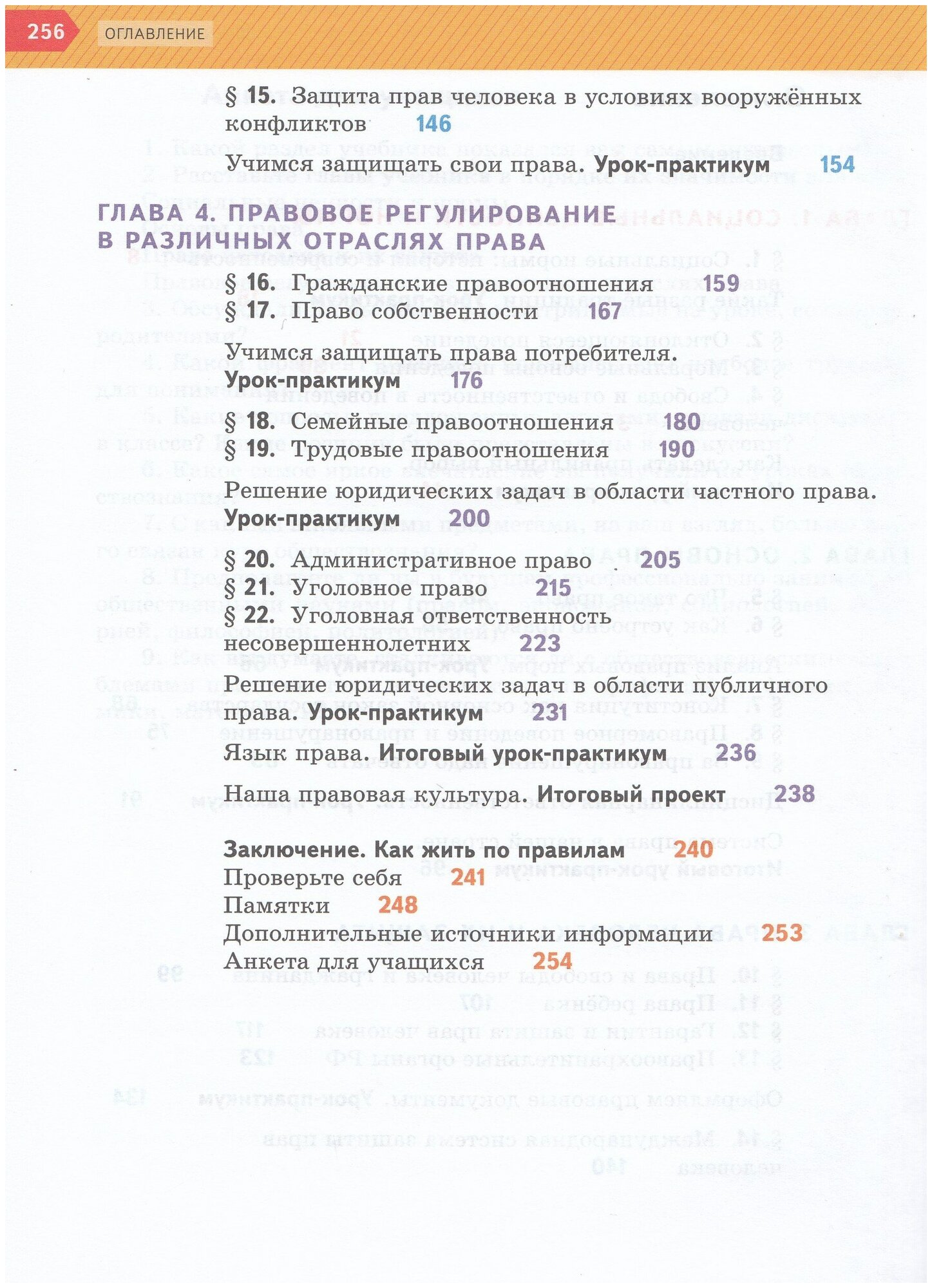Обществознание 7 класс Учебник - фото №4