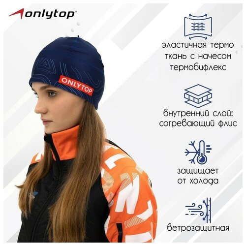 Шапка ONLYTOP спорт, размер M, обхват 54-58 см