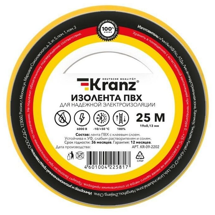 Изолента ПВХ 0.13х19мм 25м желт. Kranz KR-09-2202