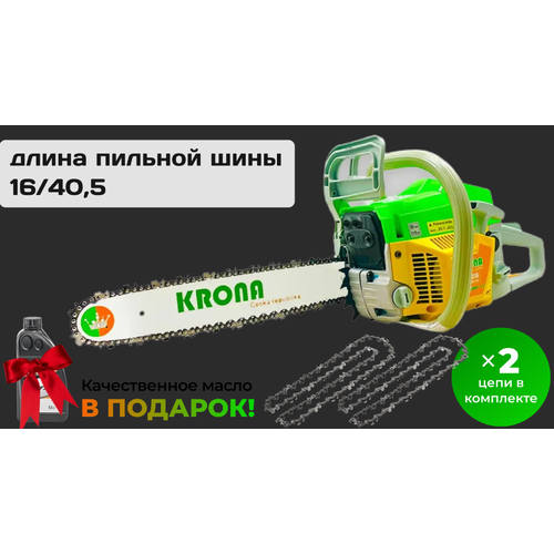 Цепная бензопила KRONA KS-4516 6 л. с. 45 куб. см