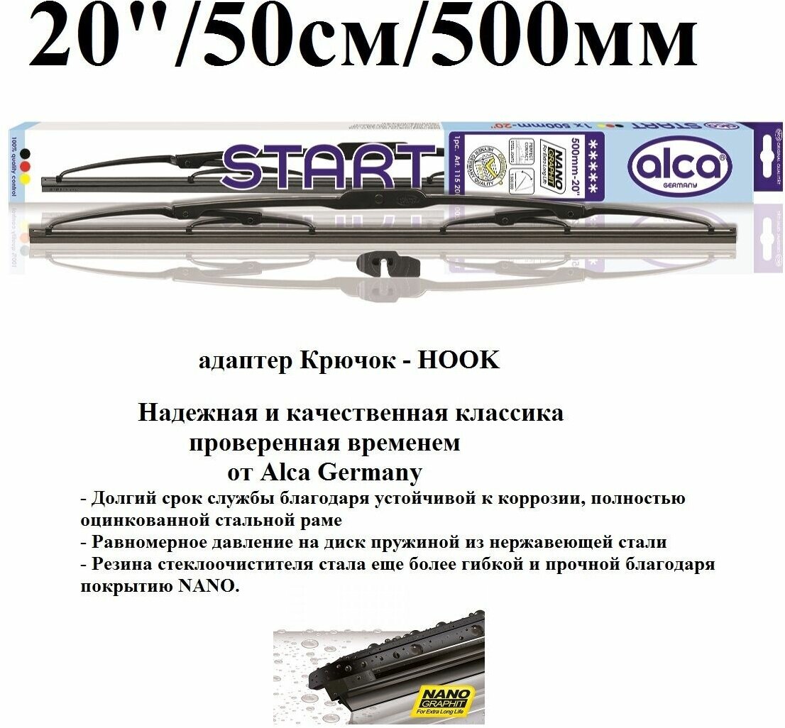 Щетка стеклоочистителя автомобильная каркасная 20" / 50см / 500мм