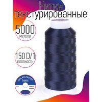 Нитки текстурированные некрученые 150D/1 цв.252 синий MAX 5000 м