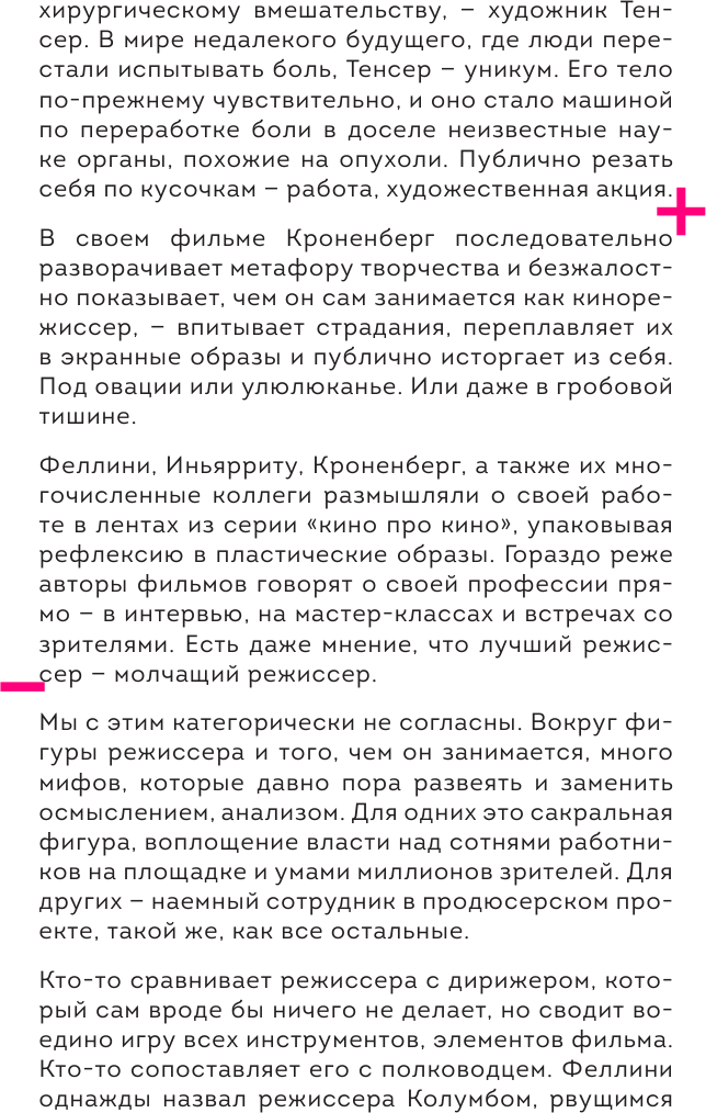 Призвание режиссёр. Беседы с режиссёрами российского кино - фото №16