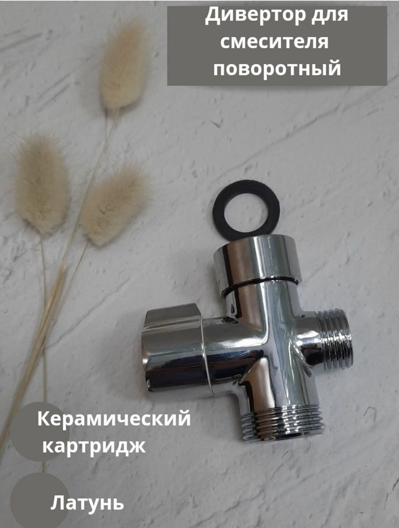 фото Переключатель душа, дивертор поворотный для смесителя Thermofix