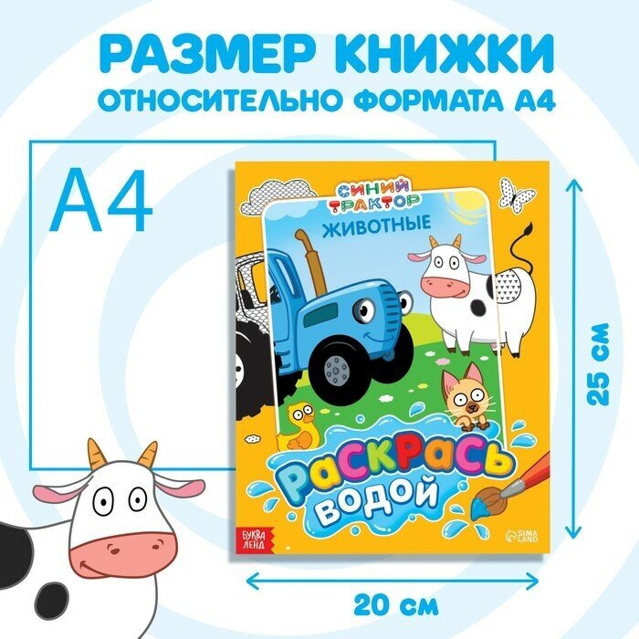 Раскрась водой. Животные - фото №2