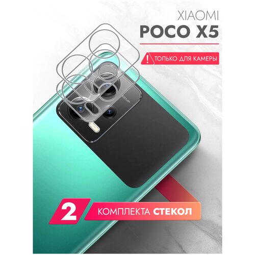 Защитное стекло на Xiaomi POCO X5 5G (Ксиоми Поко Х5 5г) на Камеру 2 шт, гибрид: пленка+стекловолокно, прозрачное Hybrid Glass, Brozo защитное стекло на xiaomi poco m4 pro 5g ксиоми поко м4 про 5г гибридное пленка стекловолокно на экран и камеру brozo hybrid glass