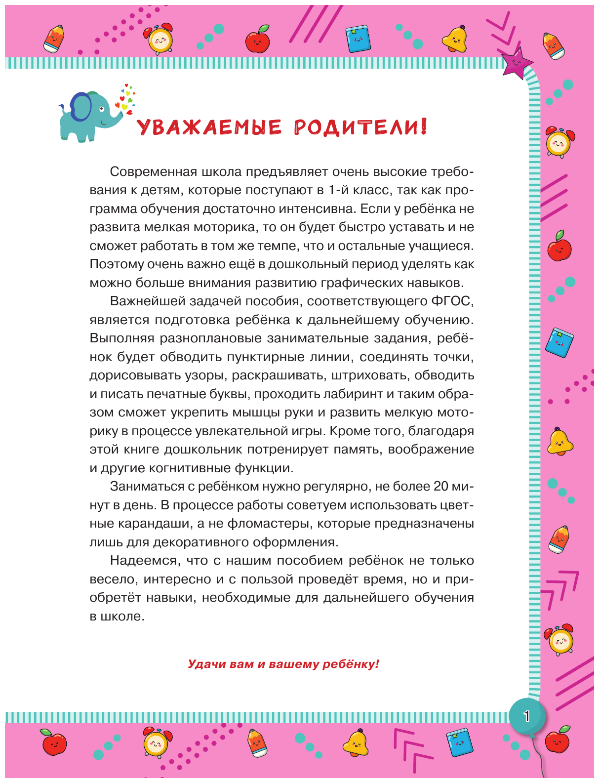 Готовность руки к письму (Кашлев А.В., Поликашкина М.В.) - фото №9