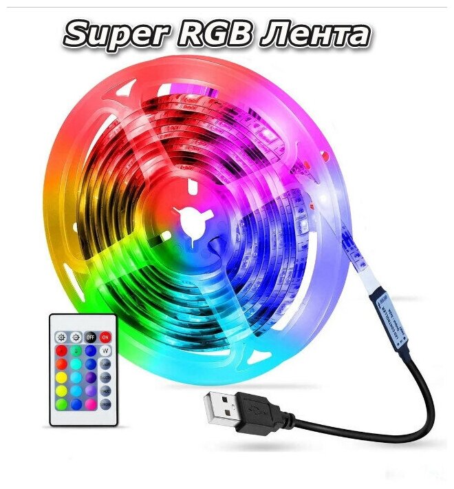 Светодиодная лента RGB 4м, Светодиодная лента USB лента - фотография № 5