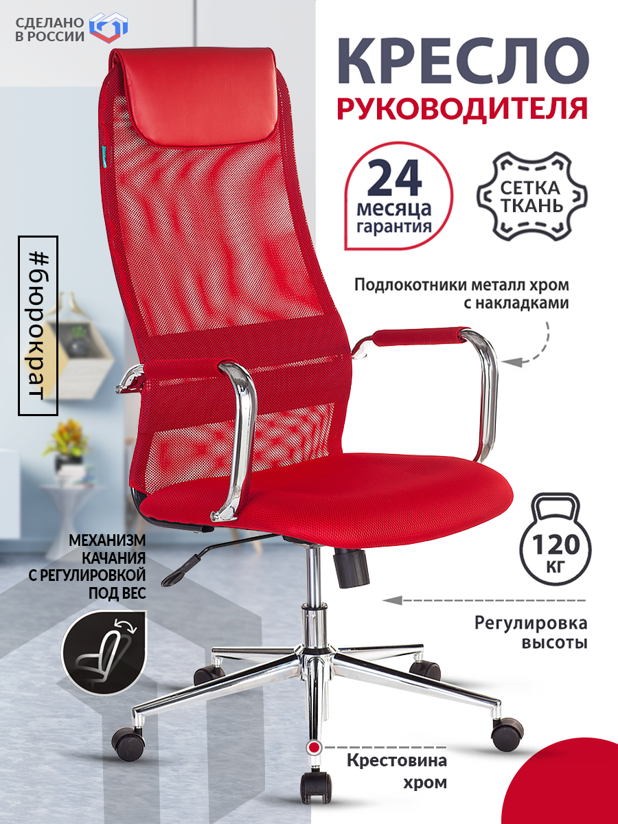 Кресло руководителя KB-9N красный TW-35N TW-97N сетка/ткань с подголов. крестовина металл х KB-9N/R/TW-97N