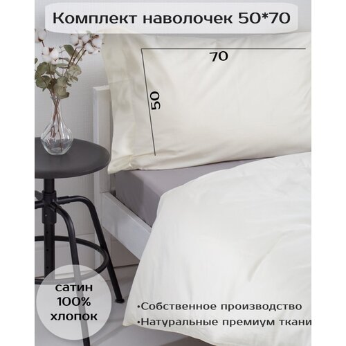 Комплект наволочек 50х70 Batuffolo Сатин