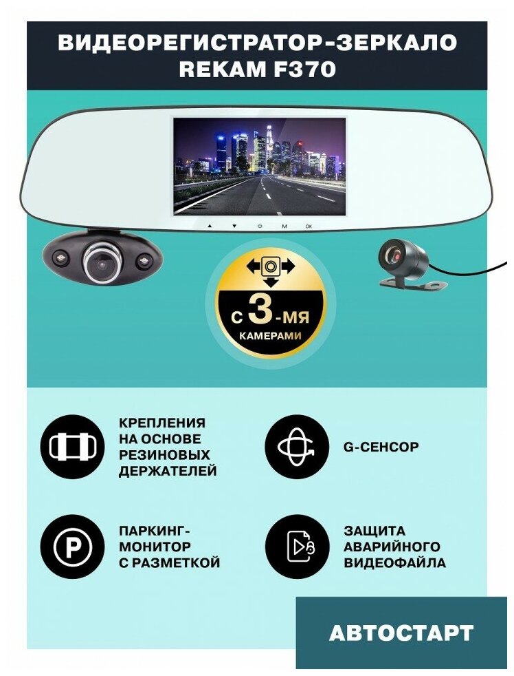 Видеорегистратор Rekam F370