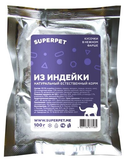 Влажный корм для кошек Superpet с индейкой 100 г — купить в  интернет-магазине по низкой цене на Яндекс Маркете