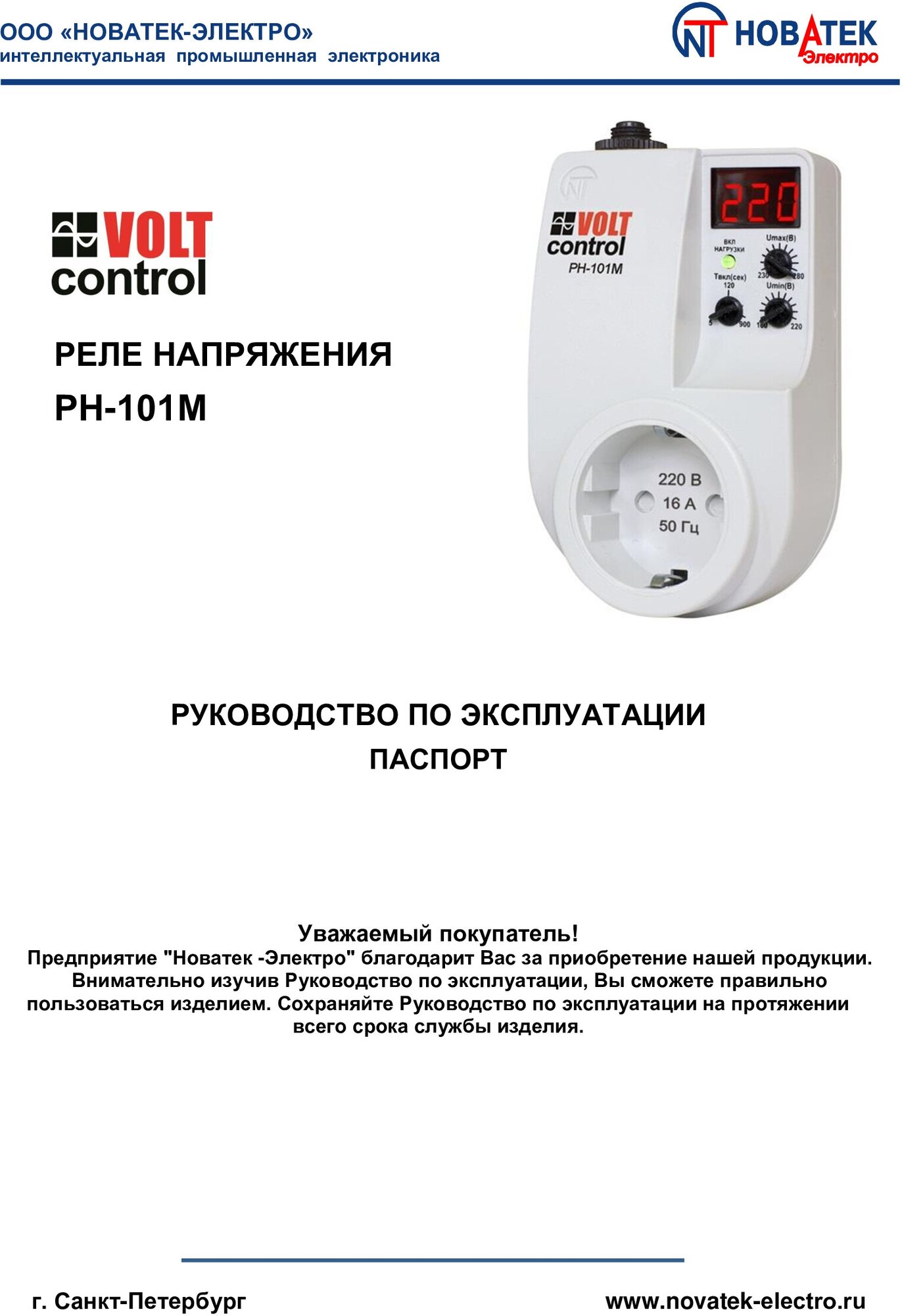 Реле напряжения Новатек-Электро РН-101М - фотография № 7