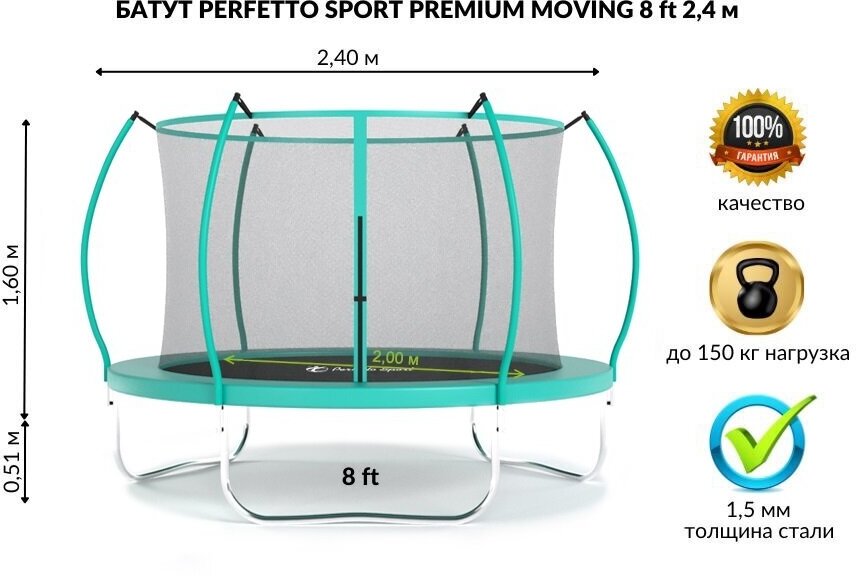 Батут с защитной сеткой "PERFETTO SPORT PREMIUM MOVING 8" диаметр 2,4 м зеленый