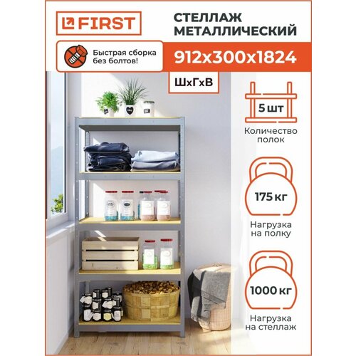 Стеллаж металлический HIT BOARD 912х1824х300/5 полок МДФ, оцинкованный, 91.2х30х182.4 см