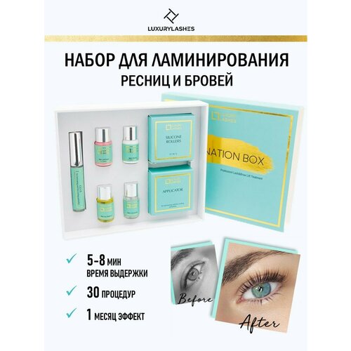 Luxury Lashes Набор для ламинирования ресниц и бровей Lamination box