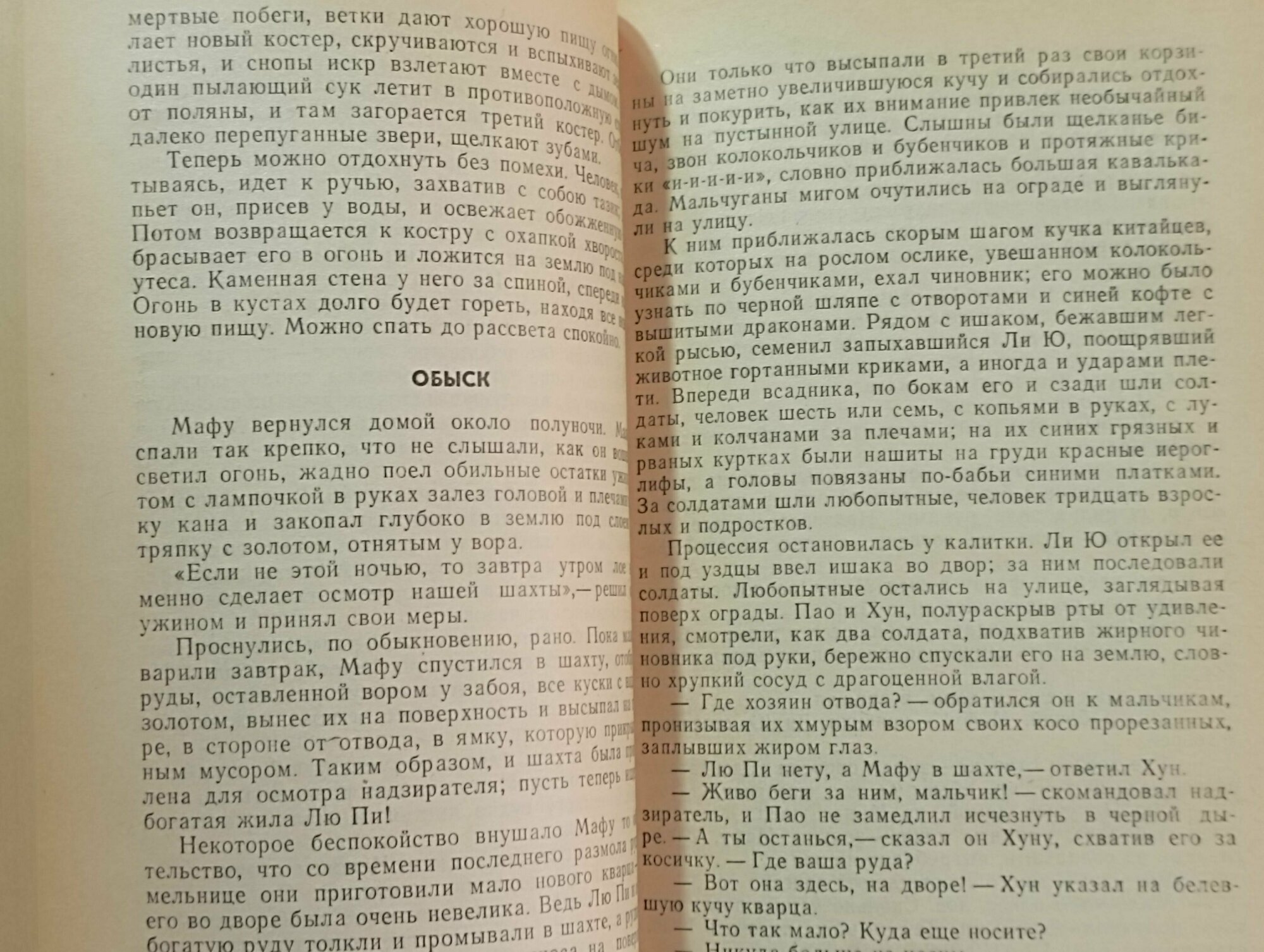 В. А. Обручев / Записки кладоискателя