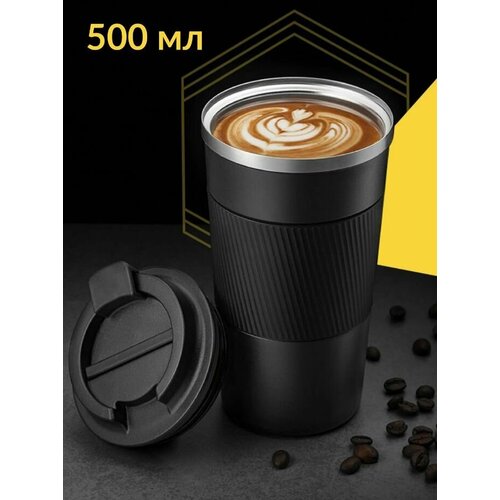 Термокружка