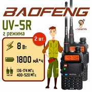 Рация Baofeng UV-5R (8W) Черная 2 режима Комплект 2 шт. / Портативная радиостанция Баофенг для охоты с аккумулятором на 1800 мА*ч и радиусом до 10 км