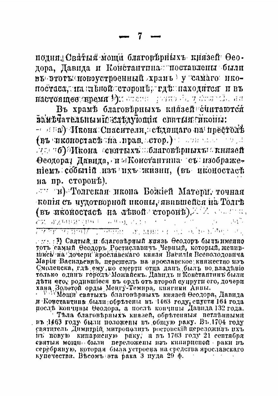 Книга Монастыри и храмы г Ярославля, их святыни и древности - фото №7