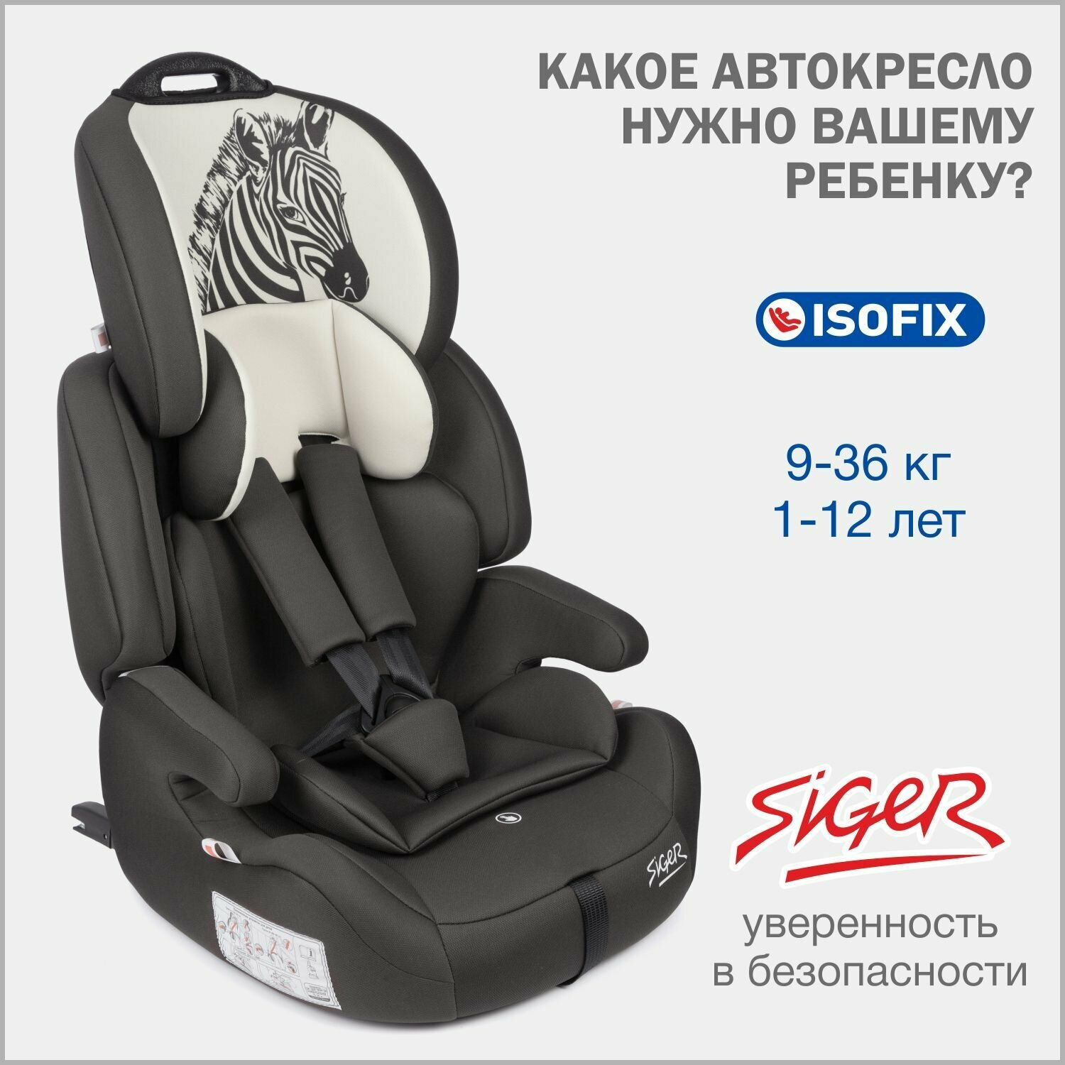 Автокресло группа 1/2/3 (9-36 кг) Siger Стар Isofix