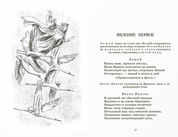 Снегурочка. Весенняя сказка (Островский Александр Николаевич) - фото №8