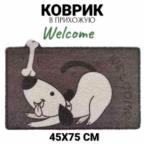 Коврик придверный Welcome Собачка 45х75 см 783₽