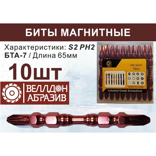 Биты магнитные S2 PH2 350₽
