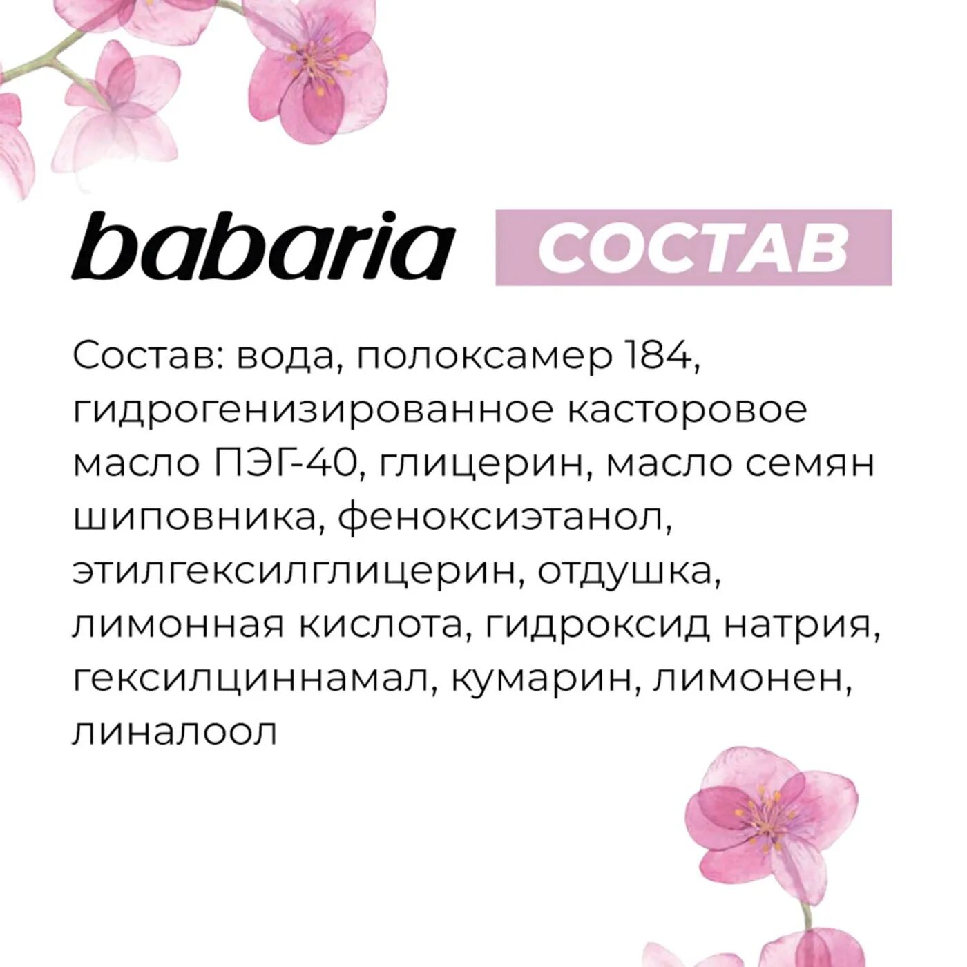 Мицеллярная вода для лица Babaria мягкая 400мл - фото №7