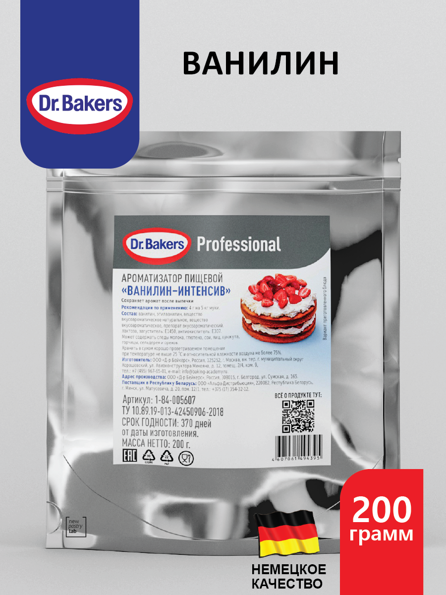 Ванилин интенсив Dr.Bakers Professional, 200 г